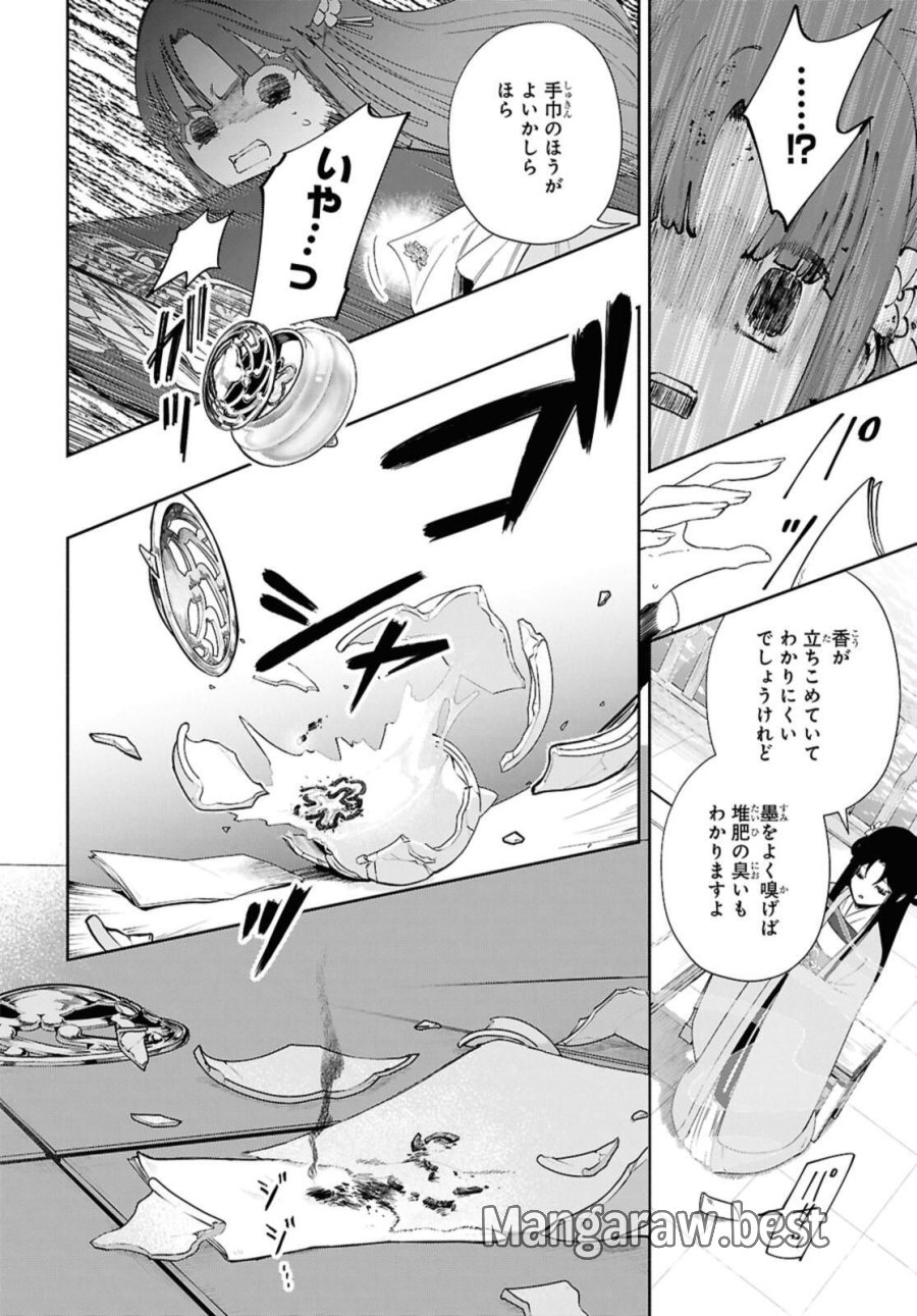 ふつつかな悪女ではございますが ～雛宮蝶鼠とりかえ伝～ 第40話 - Page 26