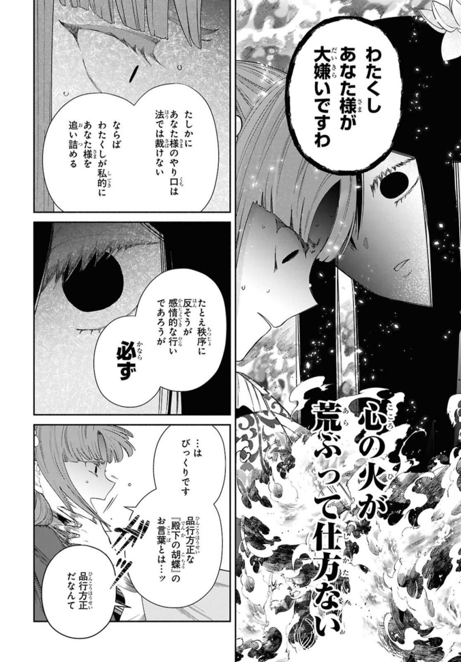 ふつつかな悪女ではございますが ～雛宮蝶鼠とりかえ伝～ 第40話 - Page 28