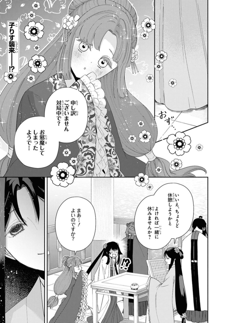 ふつつかな悪女ではございますが ～雛宮蝶鼠とりかえ伝～ 第40話 - Page 3