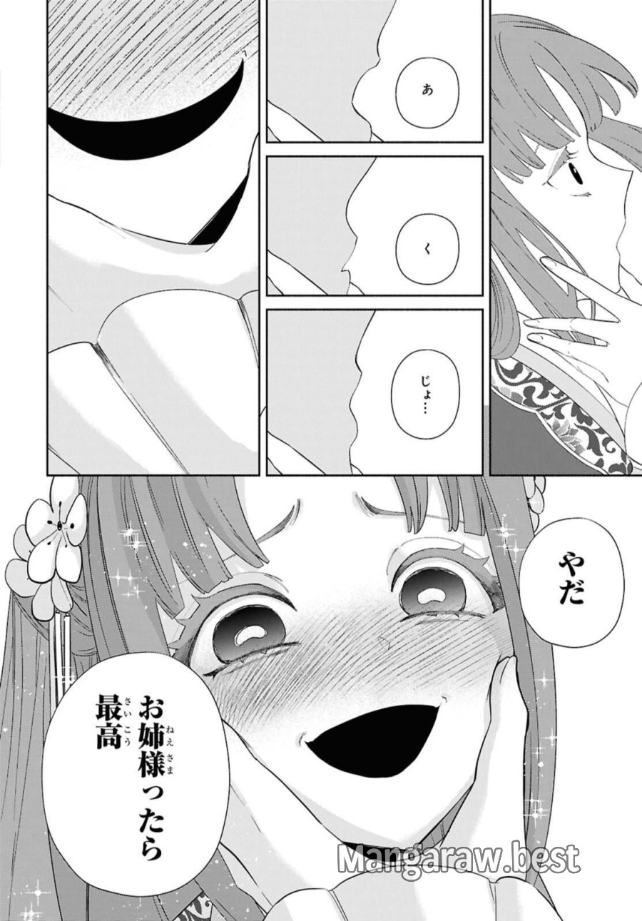 ふつつかな悪女ではございますが ～雛宮蝶鼠とりかえ伝～ 第40話 - Page 30