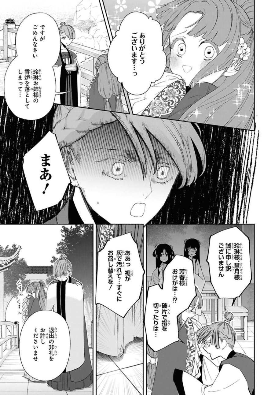 ふつつかな悪女ではございますが ～雛宮蝶鼠とりかえ伝～ 第40話 - Page 33