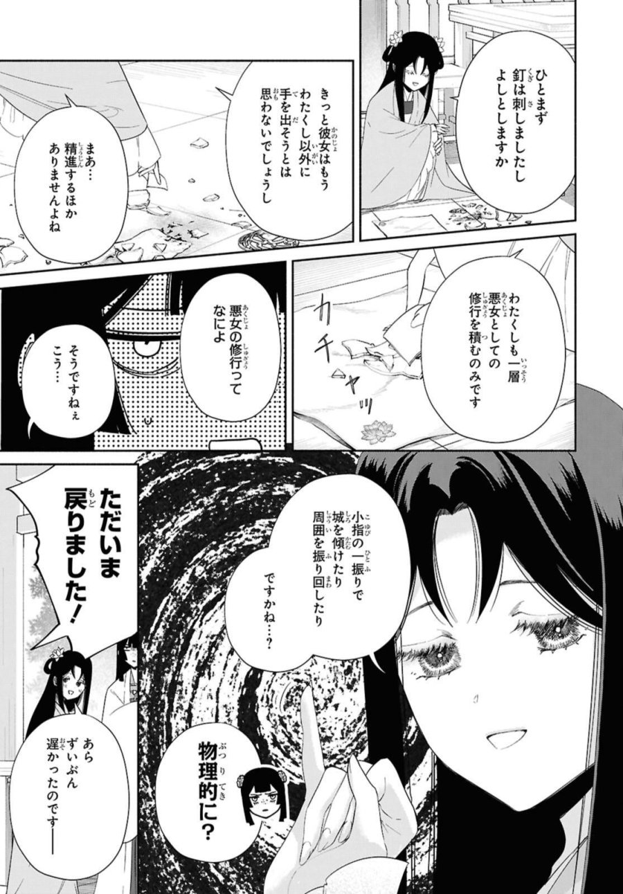 ふつつかな悪女ではございますが ～雛宮蝶鼠とりかえ伝～ 第40話 - Page 35