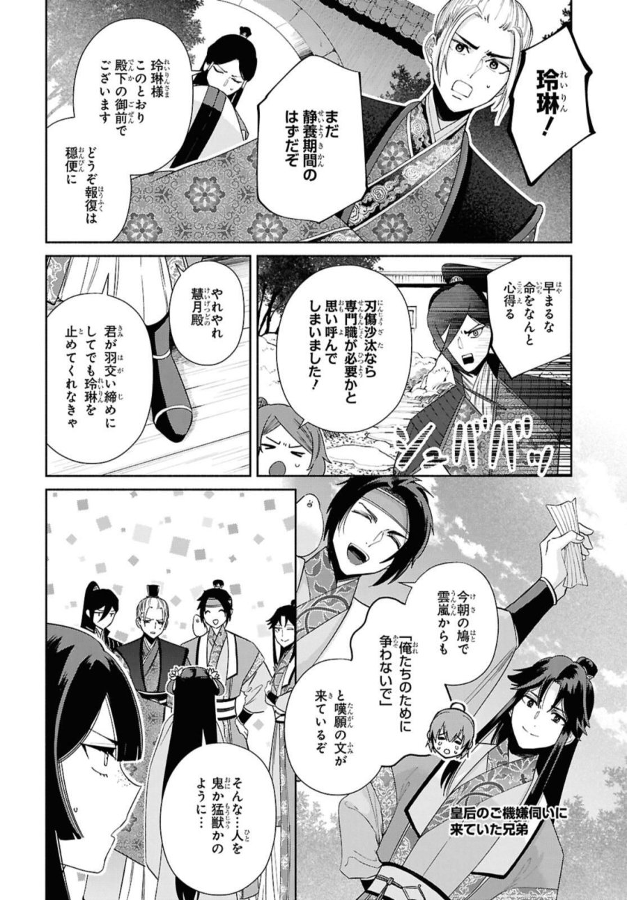 ふつつかな悪女ではございますが ～雛宮蝶鼠とりかえ伝～ 第40話 - Page 36