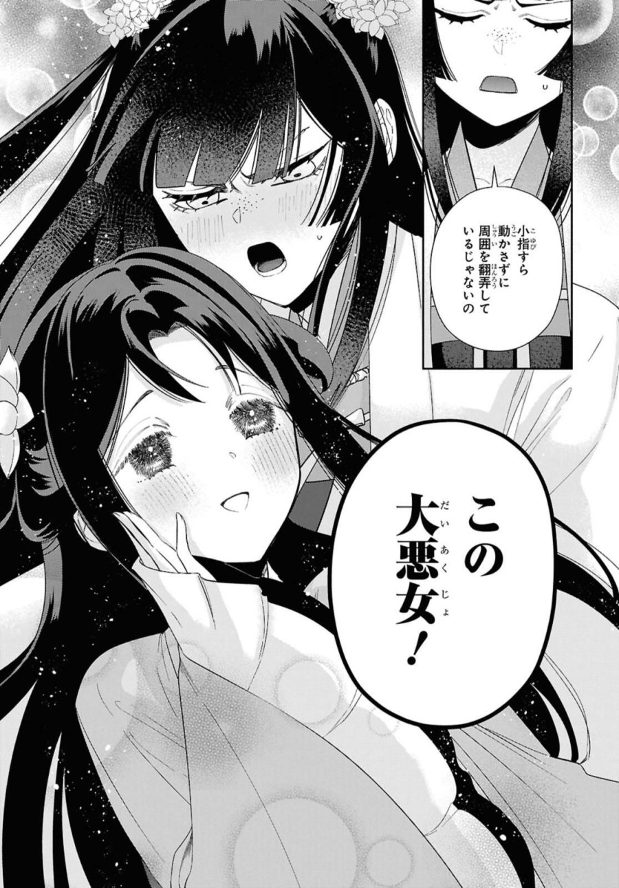 ふつつかな悪女ではございますが ～雛宮蝶鼠とりかえ伝～ 第40話 - Page 37