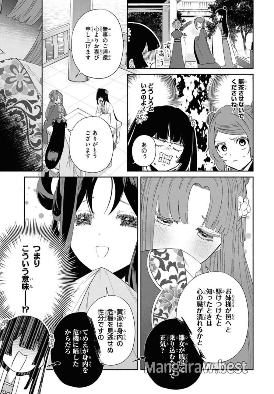ふつつかな悪女ではございますが ～雛宮蝶鼠とりかえ伝～ 第40話 - Page 5