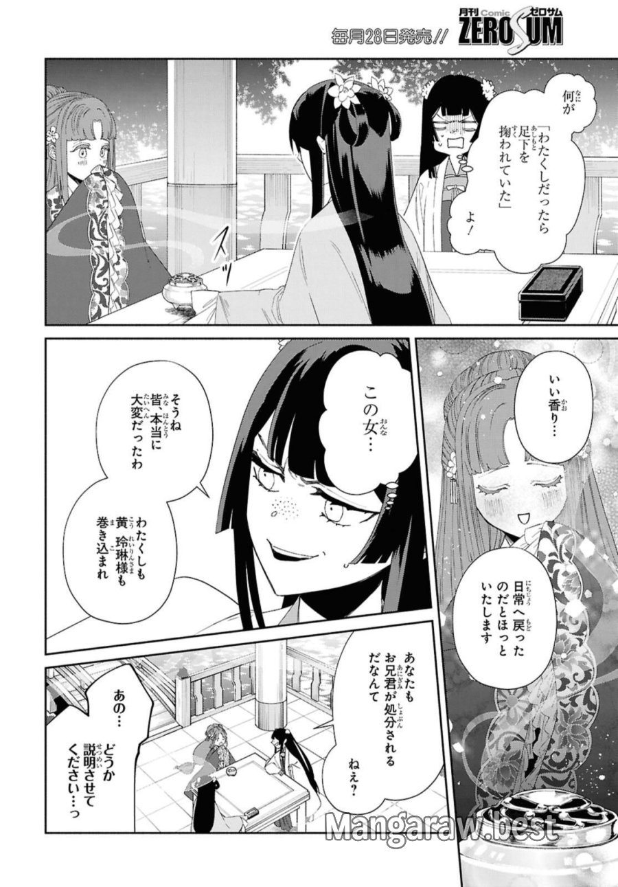 ふつつかな悪女ではございますが ～雛宮蝶鼠とりかえ伝～ 第40話 - Page 6