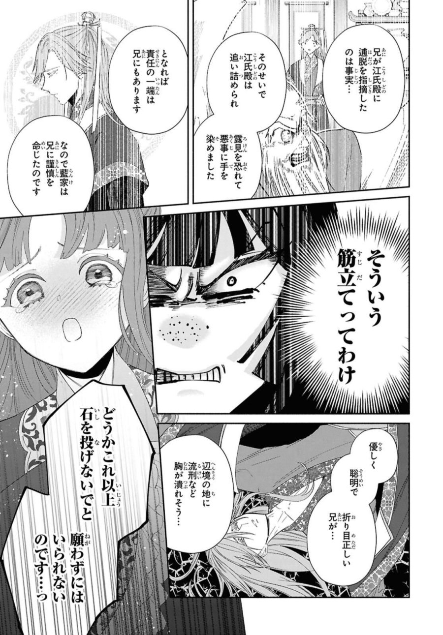 ふつつかな悪女ではございますが ～雛宮蝶鼠とりかえ伝～ 第40話 - Page 7