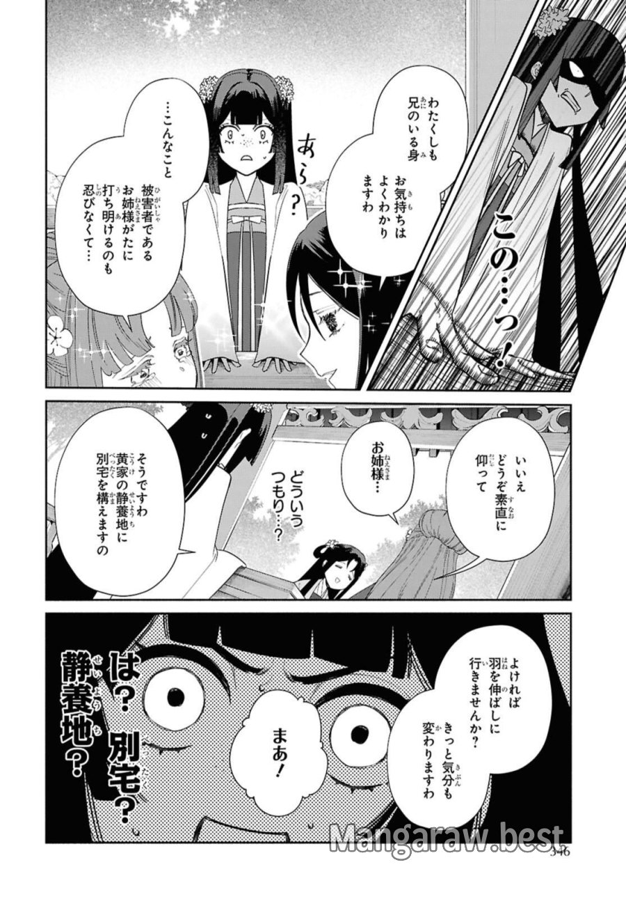 ふつつかな悪女ではございますが ～雛宮蝶鼠とりかえ伝～ 第40話 - Page 8
