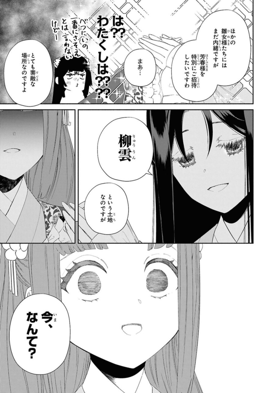 ふつつかな悪女ではございますが ～雛宮蝶鼠とりかえ伝～ 第40話 - Page 9