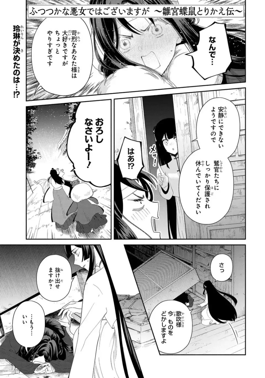 ふつつかな悪女ではございますが ～雛宮蝶鼠とりかえ伝～ 第52話 - Page 1