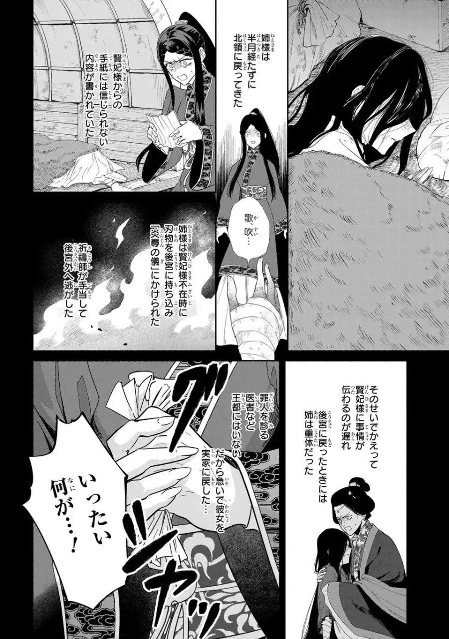 ふつつかな悪女ではございますが ～雛宮蝶鼠とりかえ伝～ 第52話 - Page 10