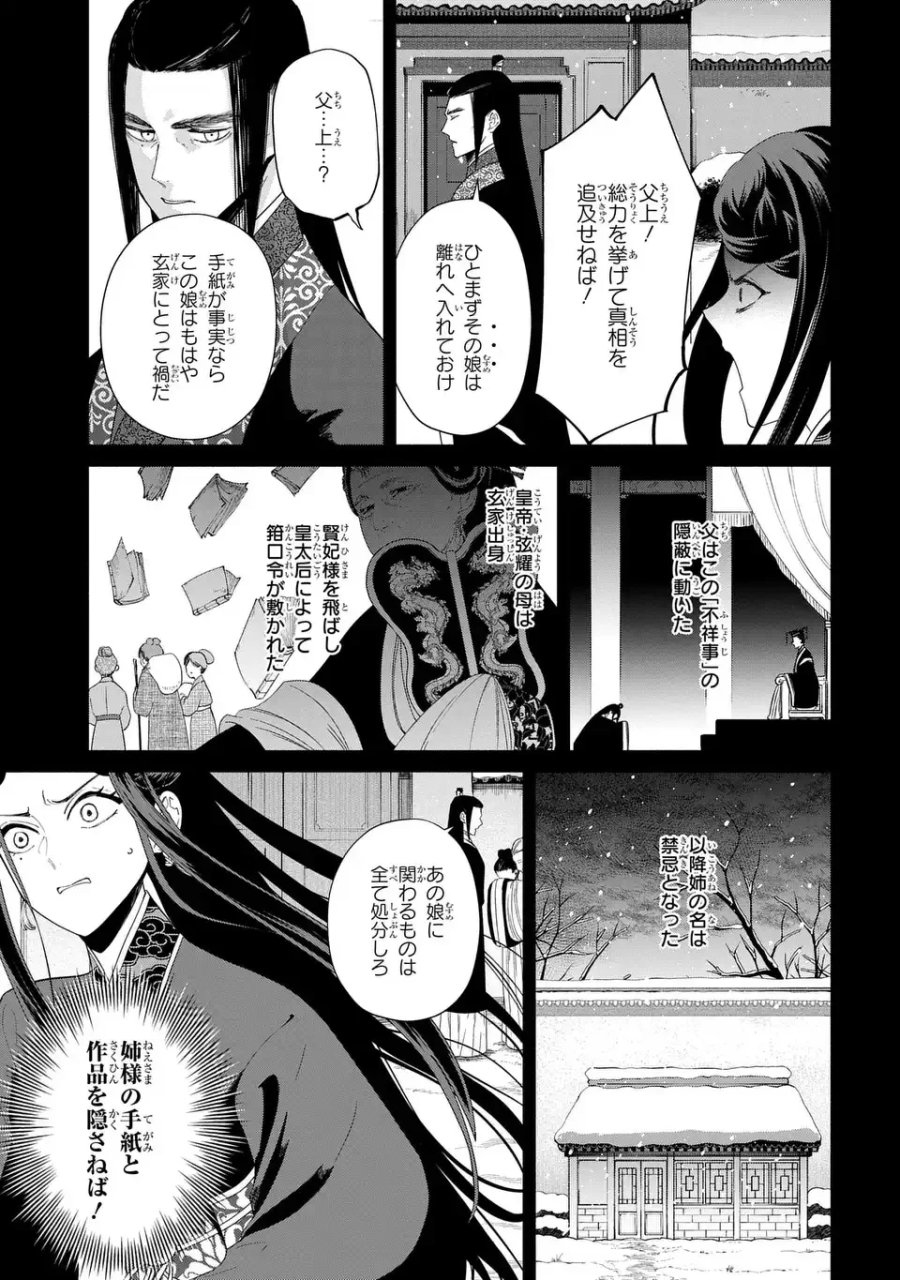 ふつつかな悪女ではございますが ～雛宮蝶鼠とりかえ伝～ 第52話 - Page 11