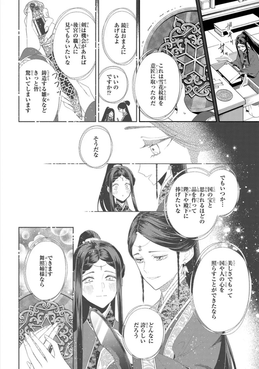 ふつつかな悪女ではございますが ～雛宮蝶鼠とりかえ伝～ 第52話 - Page 12