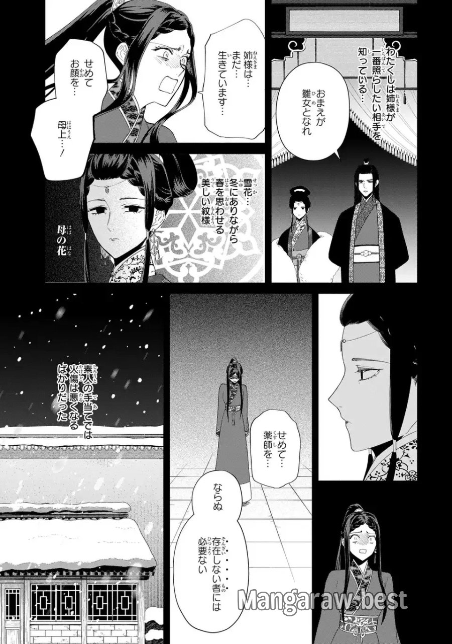 ふつつかな悪女ではございますが ～雛宮蝶鼠とりかえ伝～ 第52話 - Page 13
