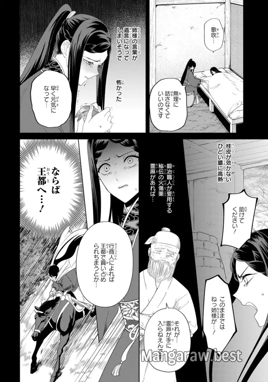 ふつつかな悪女ではございますが ～雛宮蝶鼠とりかえ伝～ 第52話 - Page 14