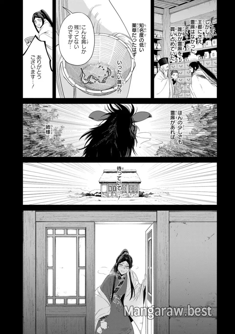 ふつつかな悪女ではございますが ～雛宮蝶鼠とりかえ伝～ 第52話 - Page 15