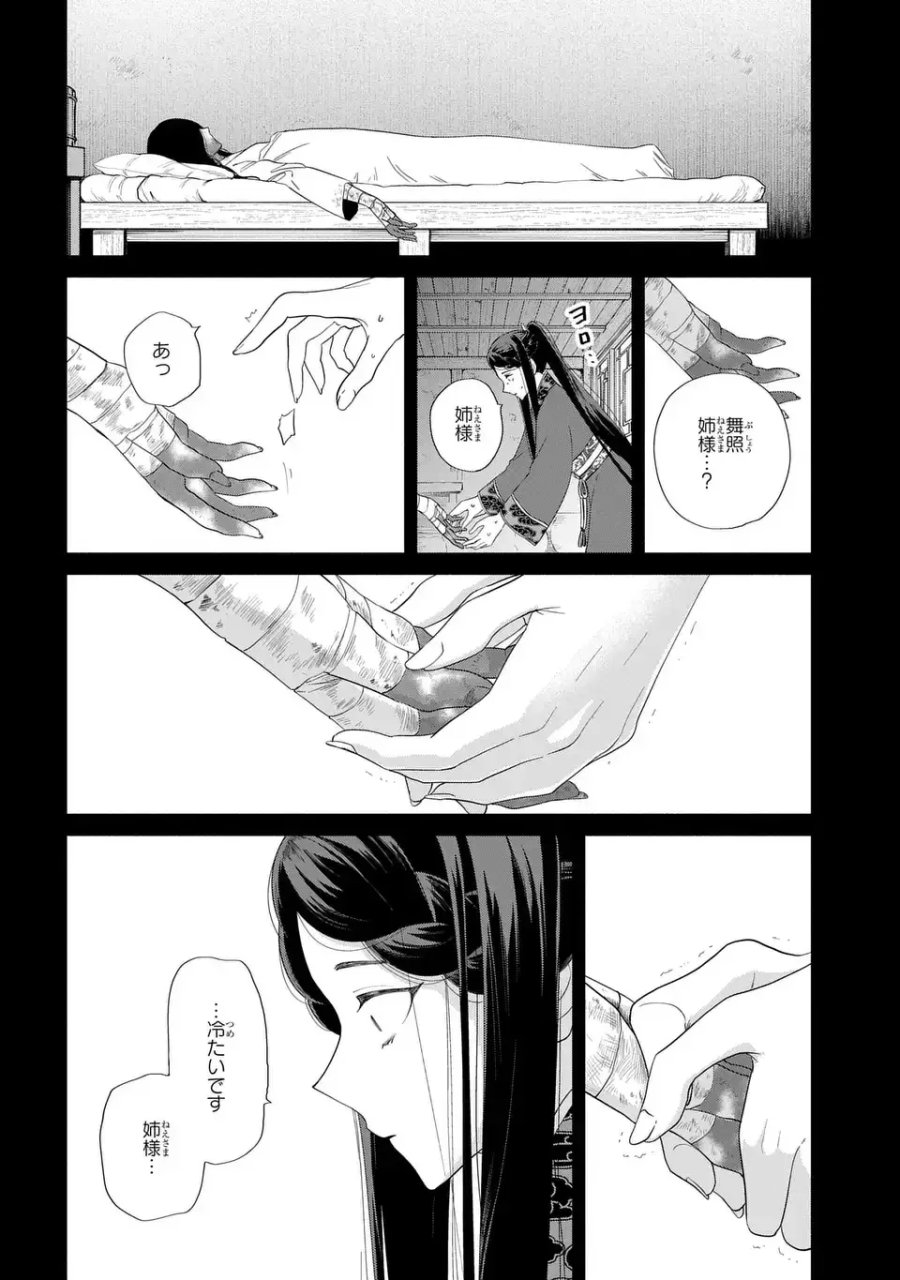 ふつつかな悪女ではございますが ～雛宮蝶鼠とりかえ伝～ 第52話 - Page 16