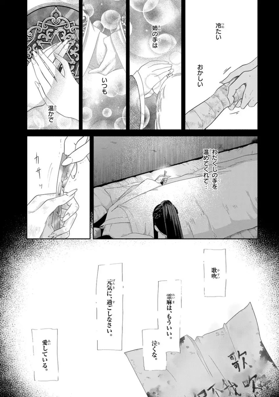 ふつつかな悪女ではございますが ～雛宮蝶鼠とりかえ伝～ 第52話 - Page 17