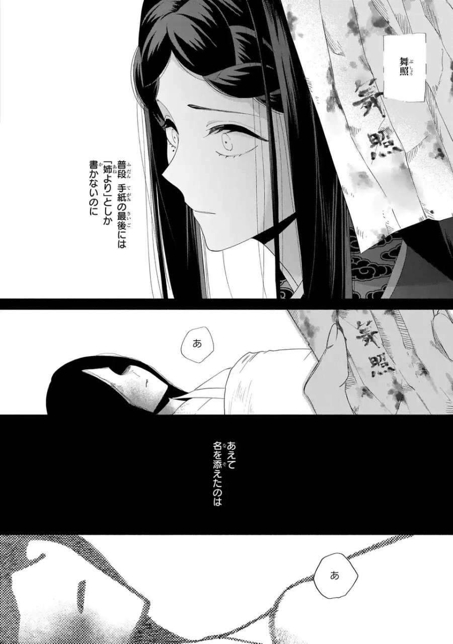 ふつつかな悪女ではございますが ～雛宮蝶鼠とりかえ伝～ 第52話 - Page 18