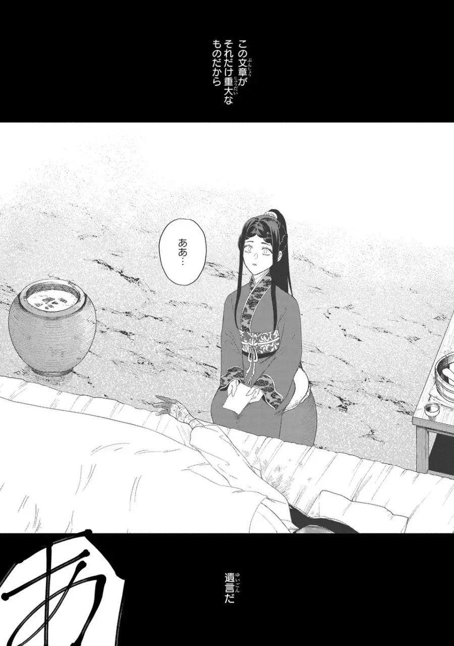 ふつつかな悪女ではございますが ～雛宮蝶鼠とりかえ伝～ 第52話 - Page 19