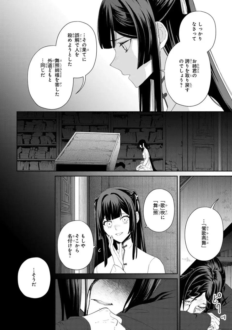 ふつつかな悪女ではございますが ～雛宮蝶鼠とりかえ伝～ 第52話 - Page 2
