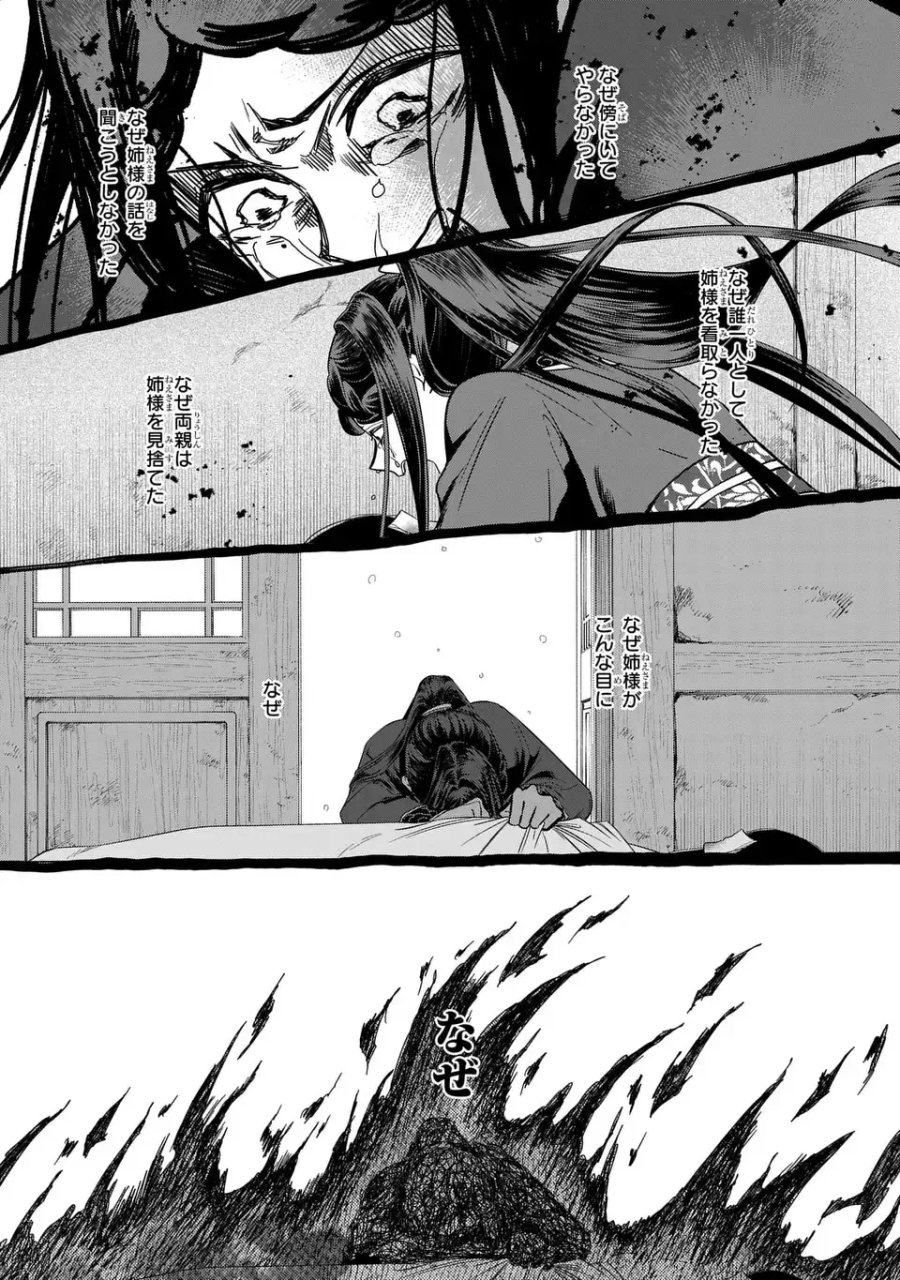 ふつつかな悪女ではございますが ～雛宮蝶鼠とりかえ伝～ 第52話 - Page 21