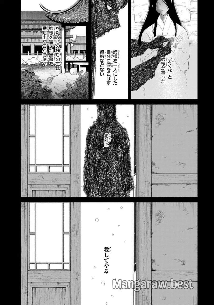 ふつつかな悪女ではございますが ～雛宮蝶鼠とりかえ伝～ 第52話 - Page 23