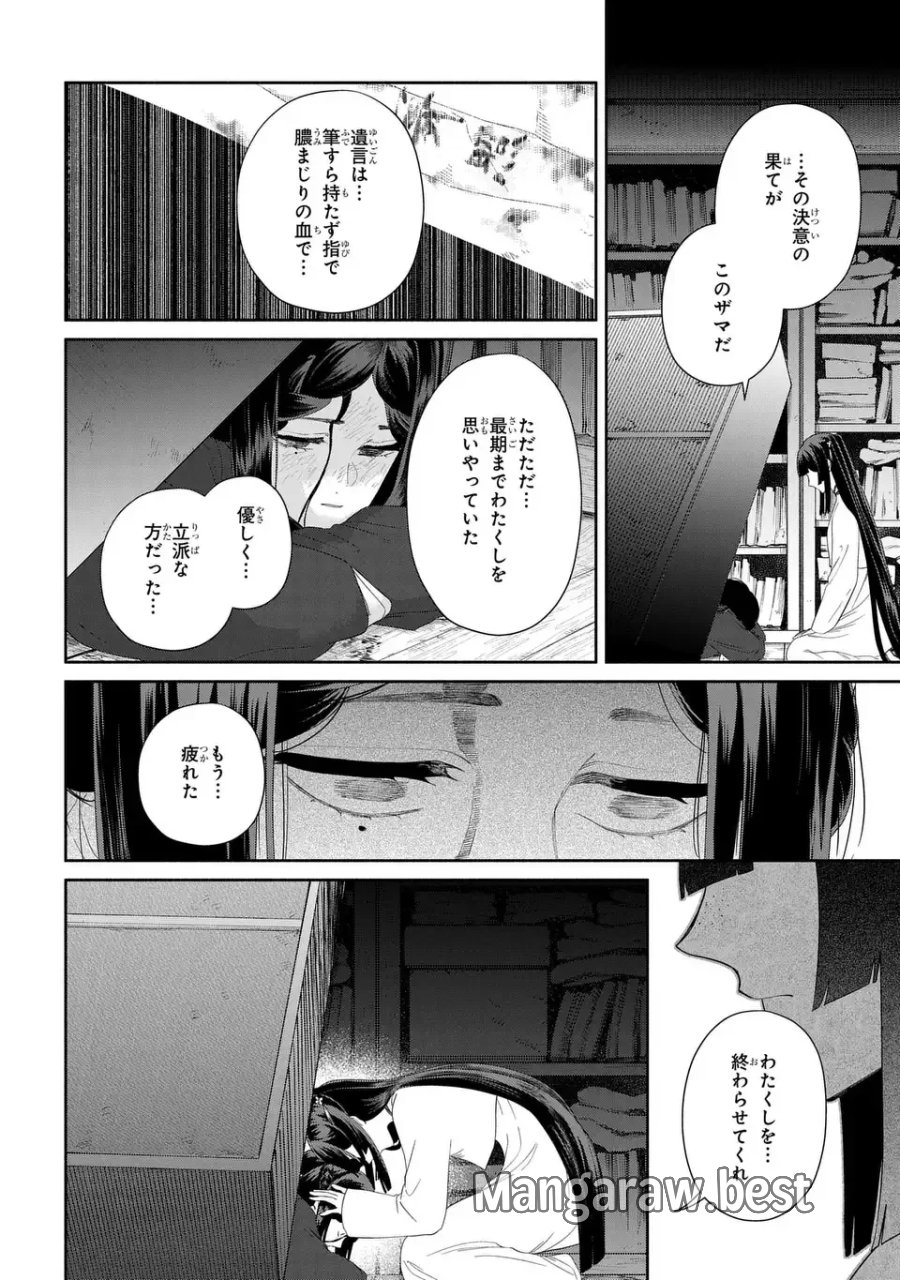 ふつつかな悪女ではございますが ～雛宮蝶鼠とりかえ伝～ 第52話 - Page 24