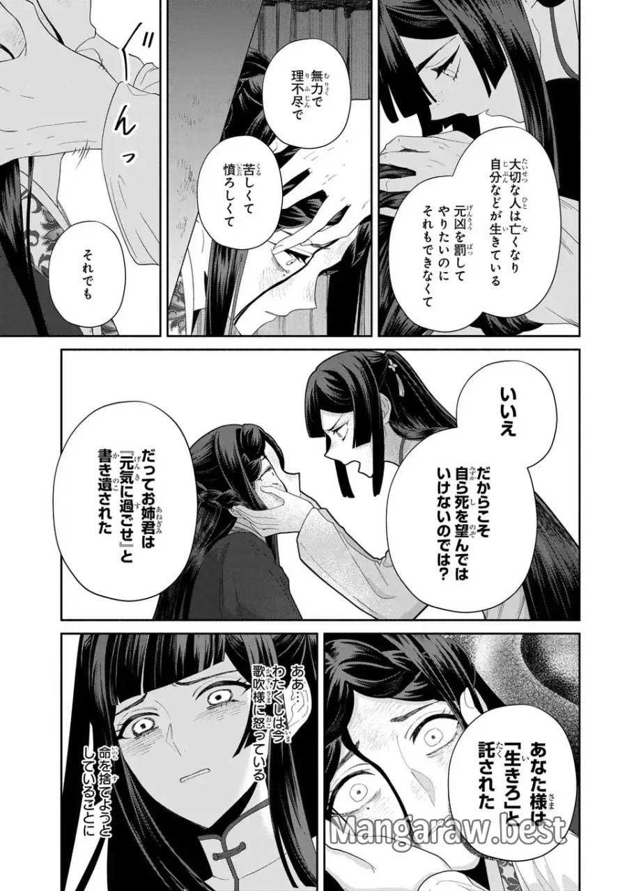 ふつつかな悪女ではございますが ～雛宮蝶鼠とりかえ伝～ 第52話 - Page 25