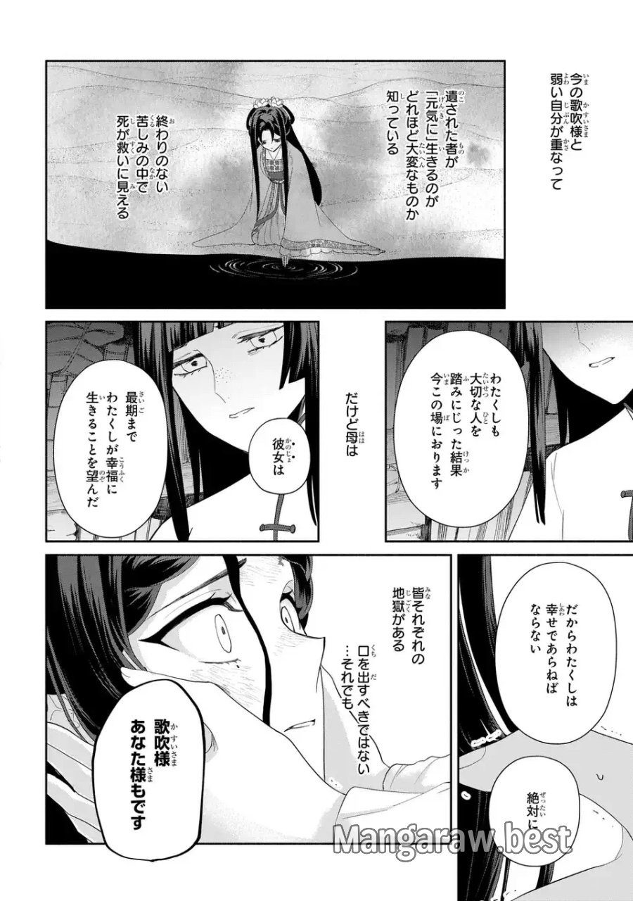 ふつつかな悪女ではございますが ～雛宮蝶鼠とりかえ伝～ 第52話 - Page 26