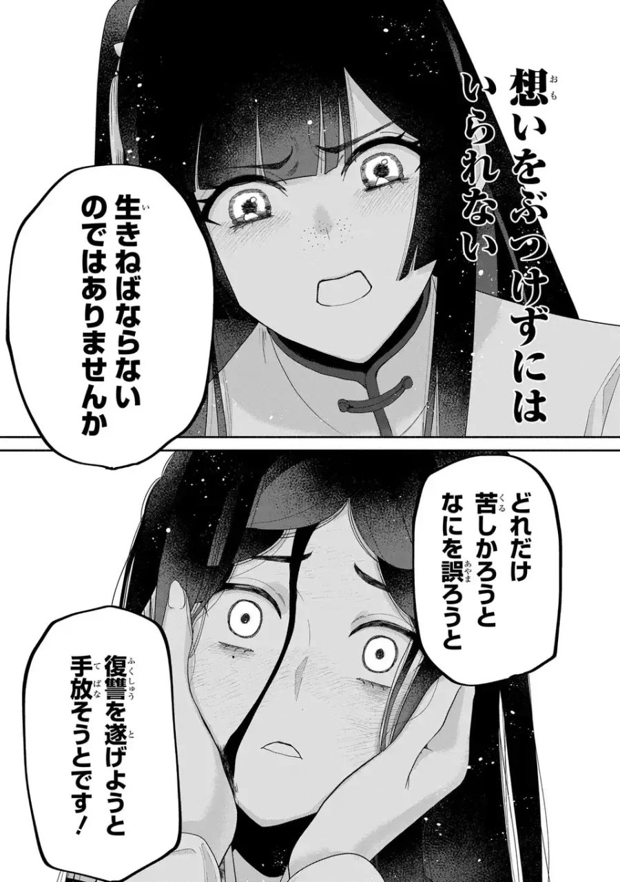 ふつつかな悪女ではございますが ～雛宮蝶鼠とりかえ伝～ 第52話 - Page 27
