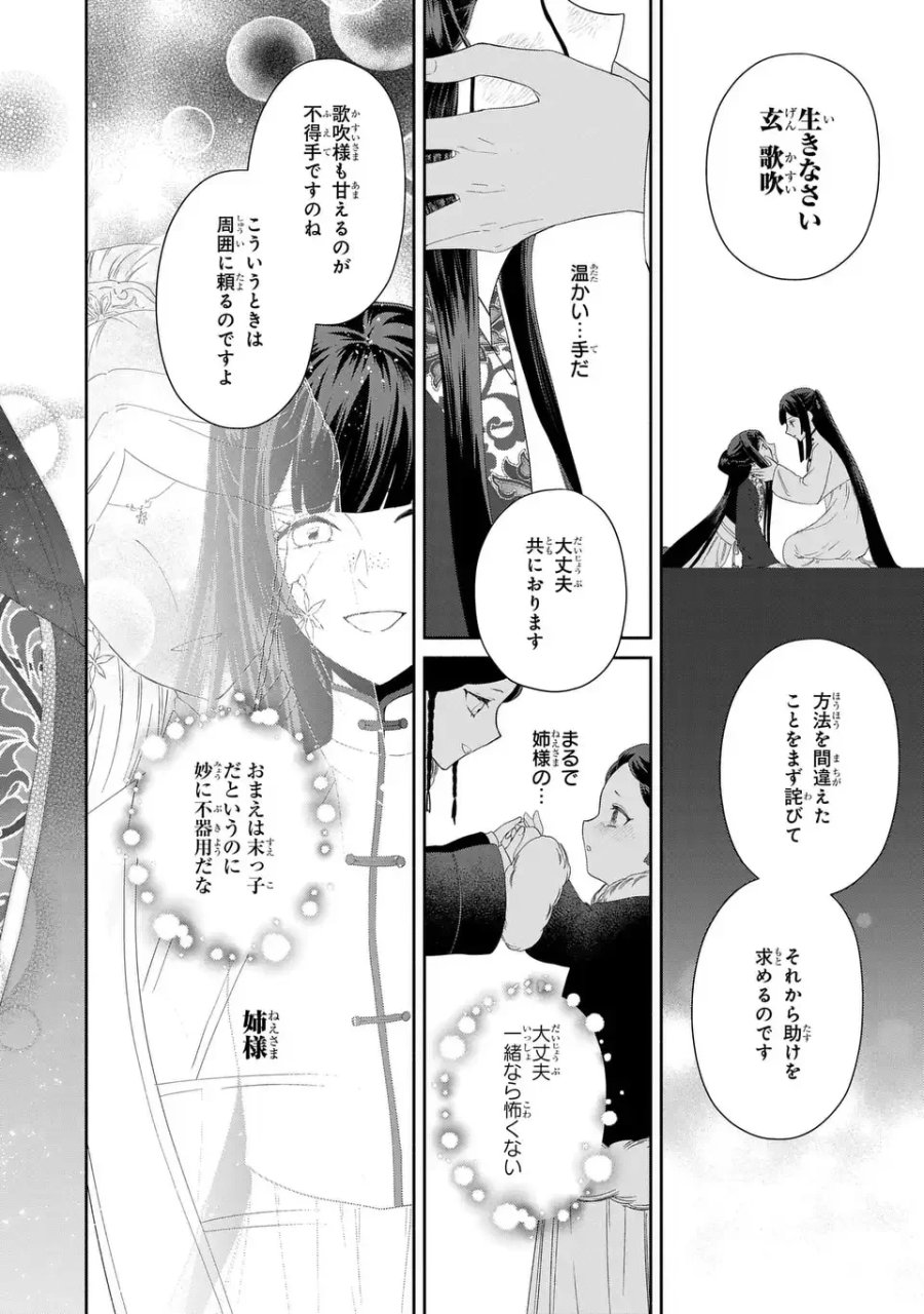 ふつつかな悪女ではございますが ～雛宮蝶鼠とりかえ伝～ 第52話 - Page 28
