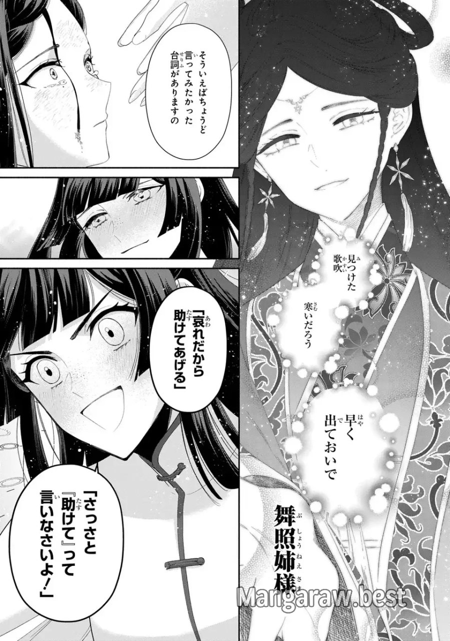 ふつつかな悪女ではございますが ～雛宮蝶鼠とりかえ伝～ 第52話 - Page 29