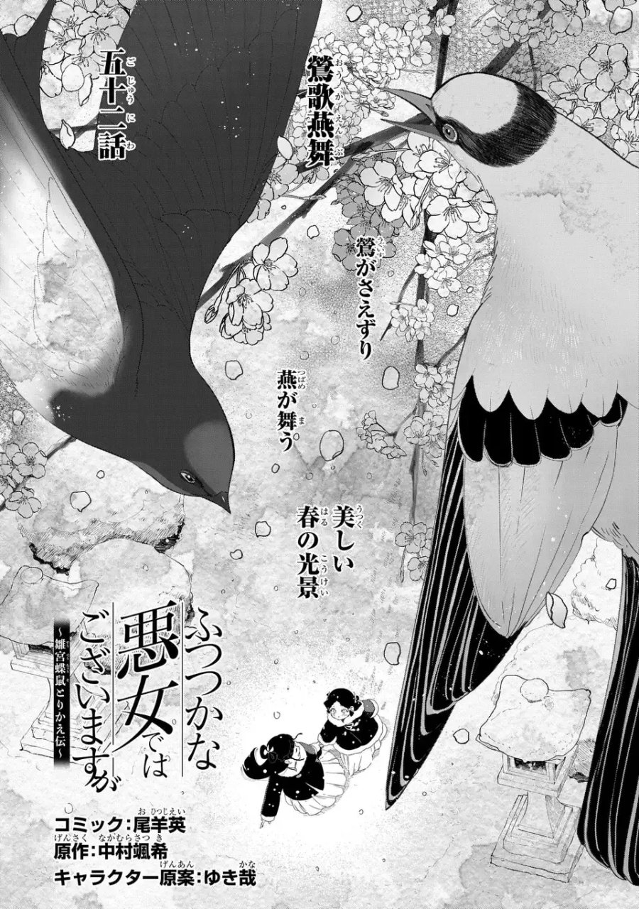 ふつつかな悪女ではございますが ～雛宮蝶鼠とりかえ伝～ 第52話 - Page 3
