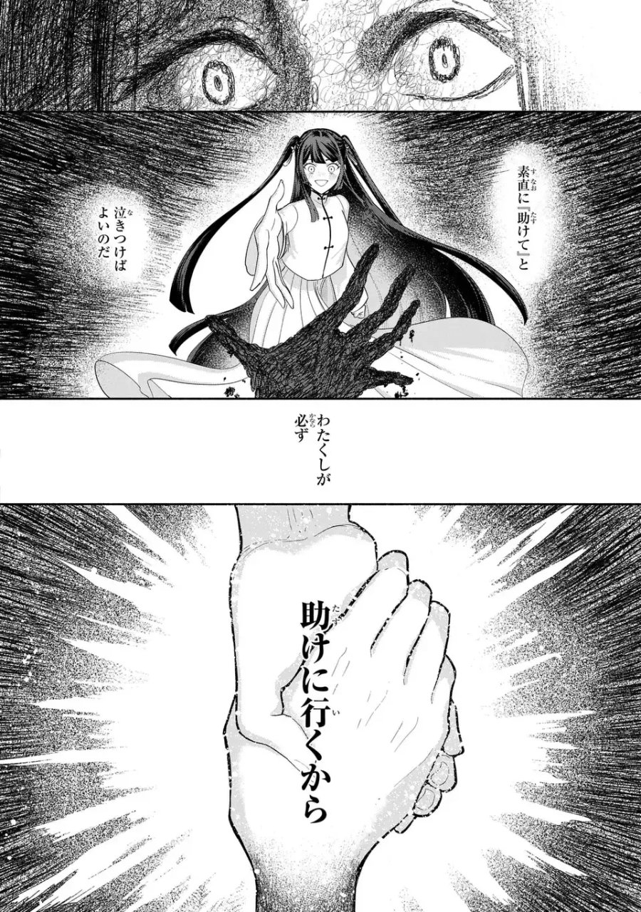 ふつつかな悪女ではございますが ～雛宮蝶鼠とりかえ伝～ 第52話 - Page 30