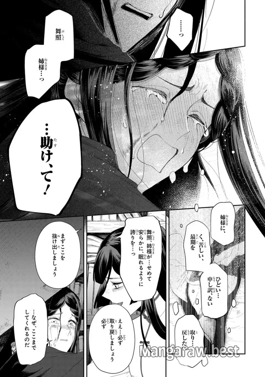 ふつつかな悪女ではございますが ～雛宮蝶鼠とりかえ伝～ 第52話 - Page 31