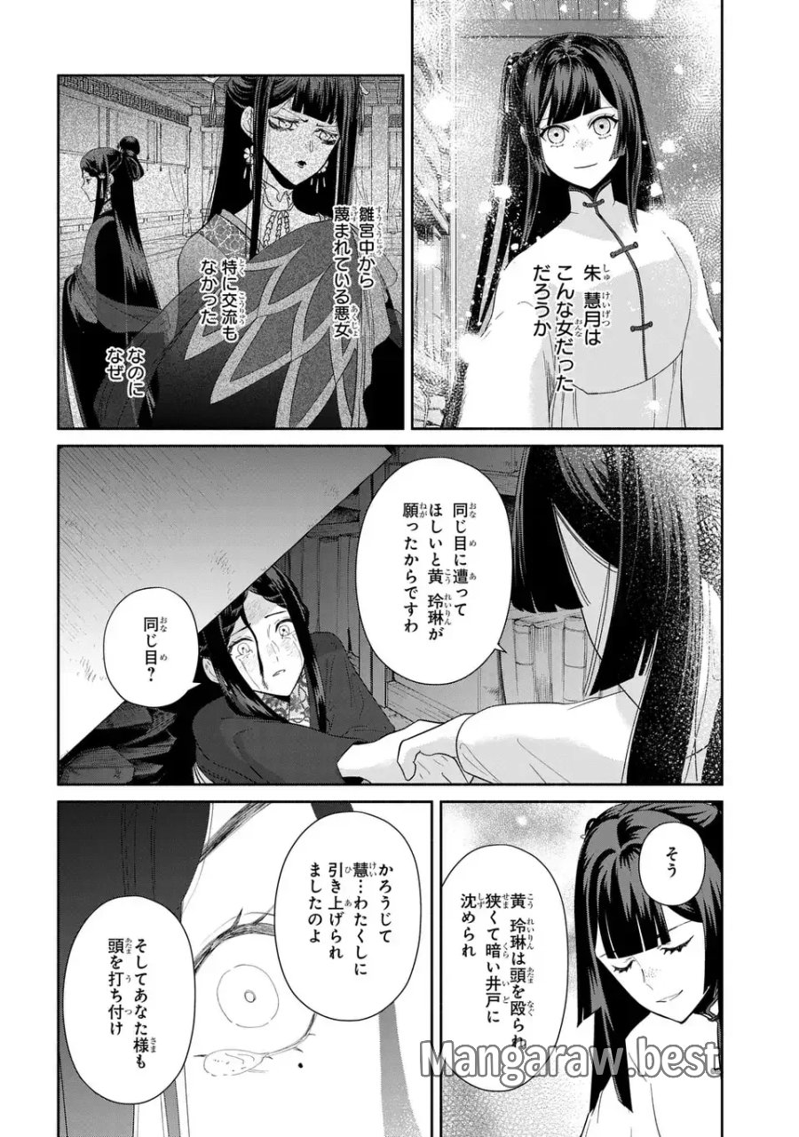 ふつつかな悪女ではございますが ～雛宮蝶鼠とりかえ伝～ 第52話 - Page 32