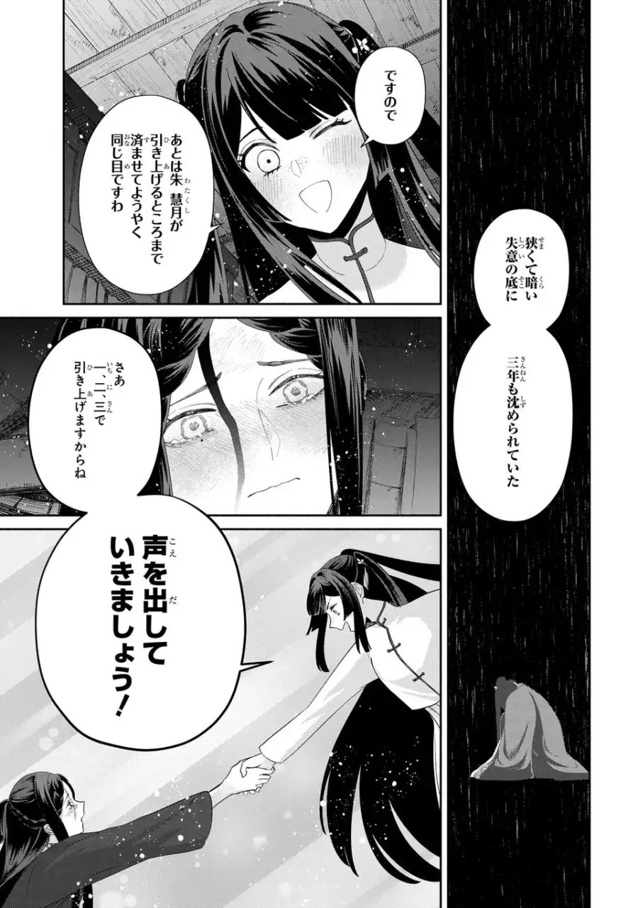 ふつつかな悪女ではございますが ～雛宮蝶鼠とりかえ伝～ 第52話 - Page 33