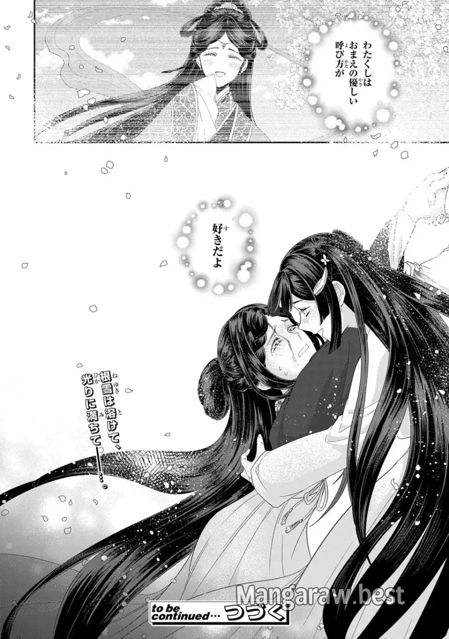 ふつつかな悪女ではございますが ～雛宮蝶鼠とりかえ伝～ 第52話 - Page 34