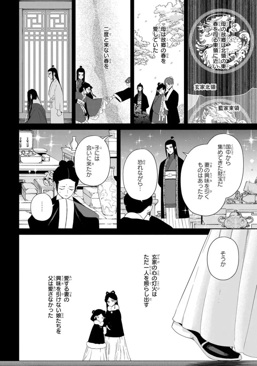 ふつつかな悪女ではございますが ～雛宮蝶鼠とりかえ伝～ 第52話 - Page 4
