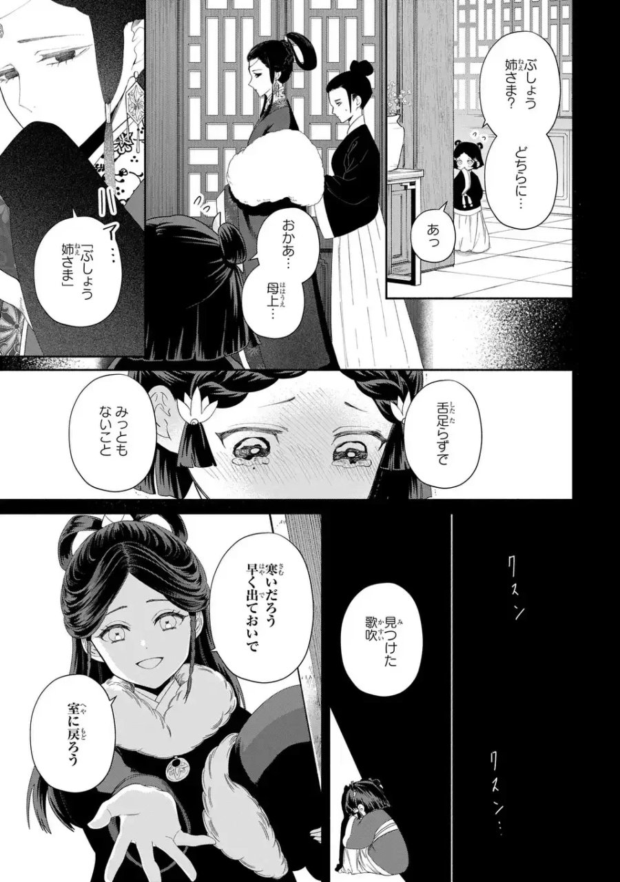 ふつつかな悪女ではございますが ～雛宮蝶鼠とりかえ伝～ 第52話 - Page 5