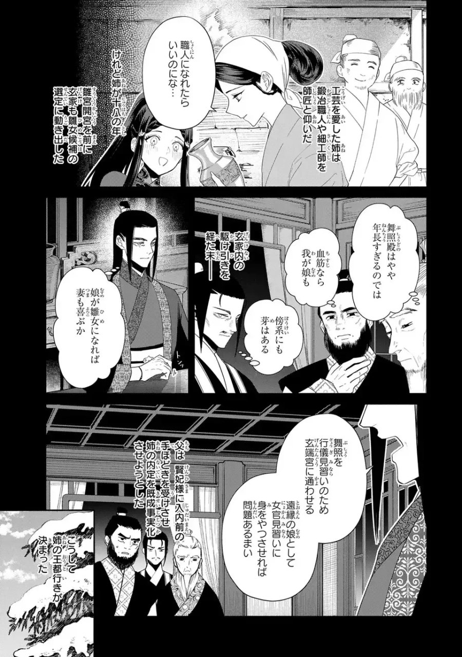 ふつつかな悪女ではございますが ～雛宮蝶鼠とりかえ伝～ 第52話 - Page 7