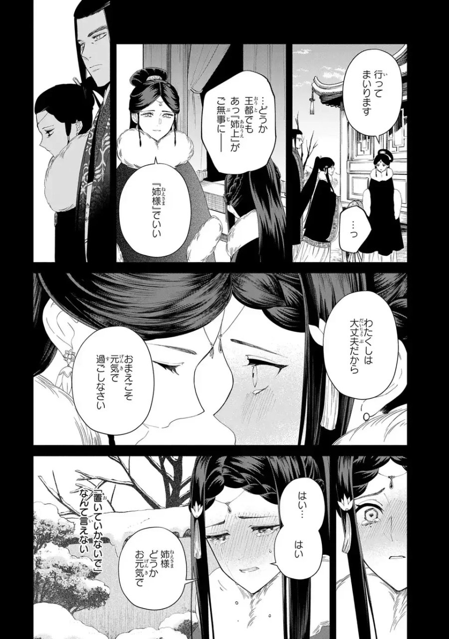 ふつつかな悪女ではございますが ～雛宮蝶鼠とりかえ伝～ 第52話 - Page 8