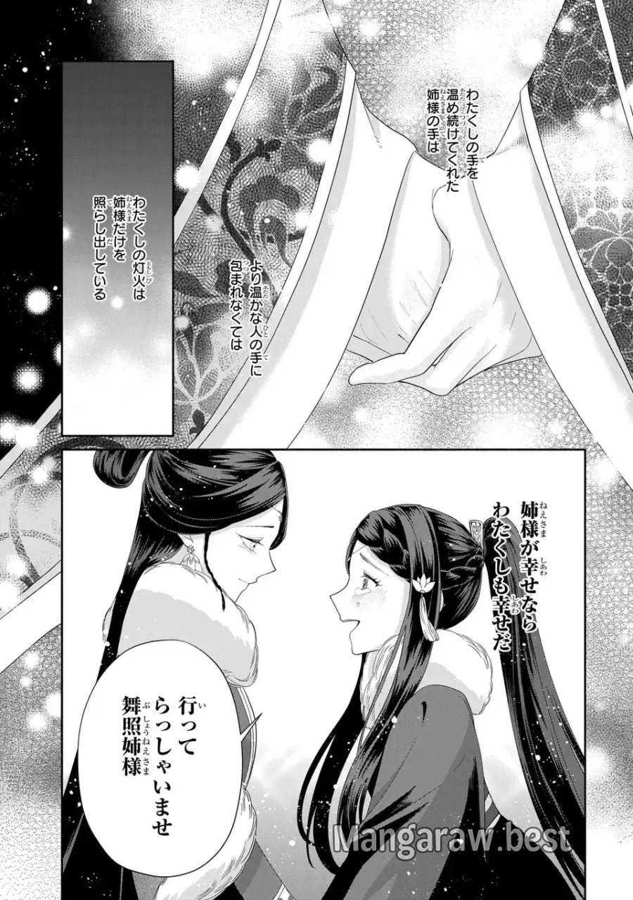 ふつつかな悪女ではございますが ～雛宮蝶鼠とりかえ伝～ 第52話 - Page 9