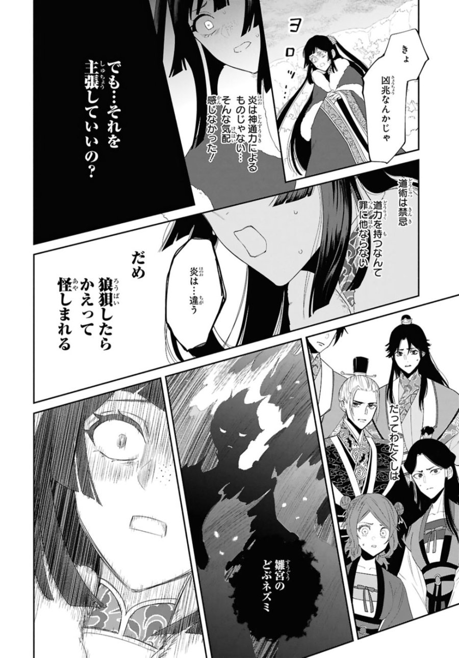 ふつつかな悪女ではございますが ～雛宮蝶鼠とりかえ伝～ 第44話 - Page 10