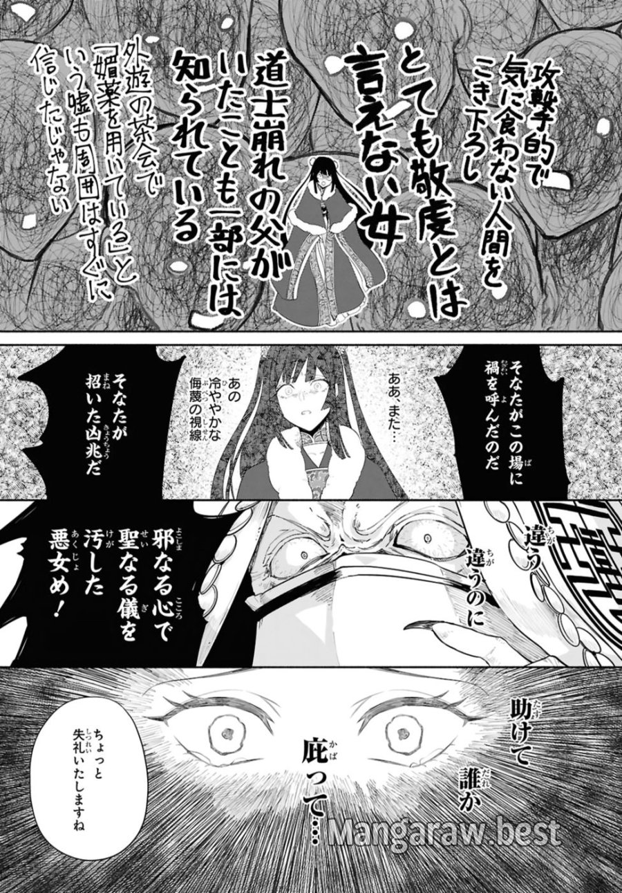 ふつつかな悪女ではございますが ～雛宮蝶鼠とりかえ伝～ 第44話 - Page 11