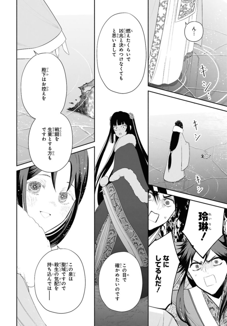ふつつかな悪女ではございますが ～雛宮蝶鼠とりかえ伝～ 第44話 - Page 12