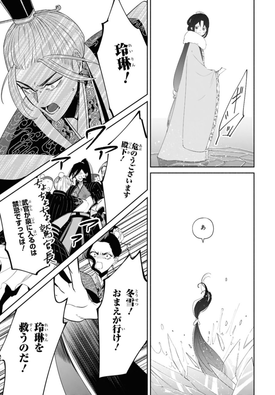 ふつつかな悪女ではございますが ～雛宮蝶鼠とりかえ伝～ 第44話 - Page 13