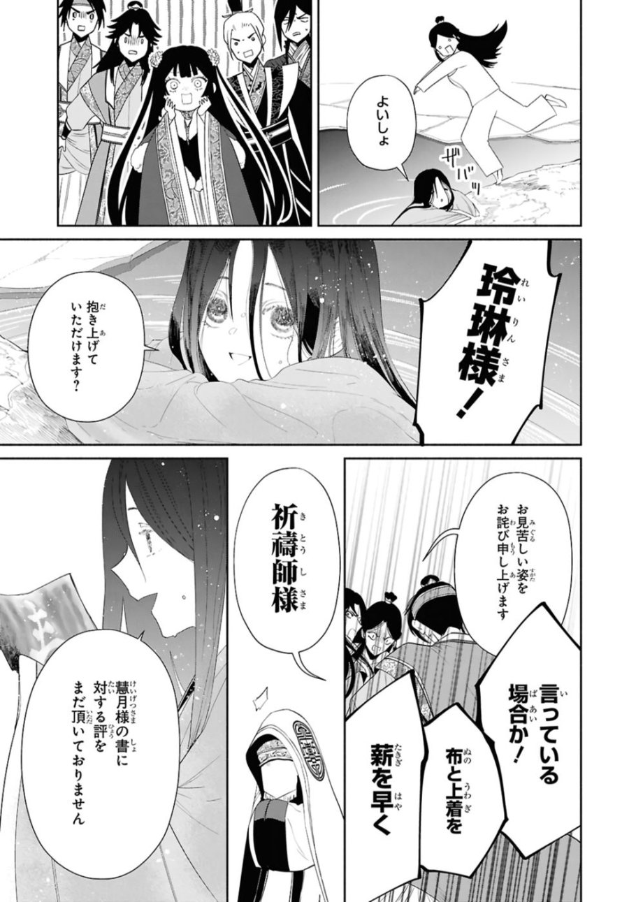 ふつつかな悪女ではございますが ～雛宮蝶鼠とりかえ伝～ 第44話 - Page 15