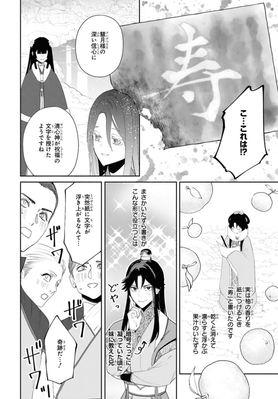 ふつつかな悪女ではございますが ～雛宮蝶鼠とりかえ伝～ 第44話 - Page 16